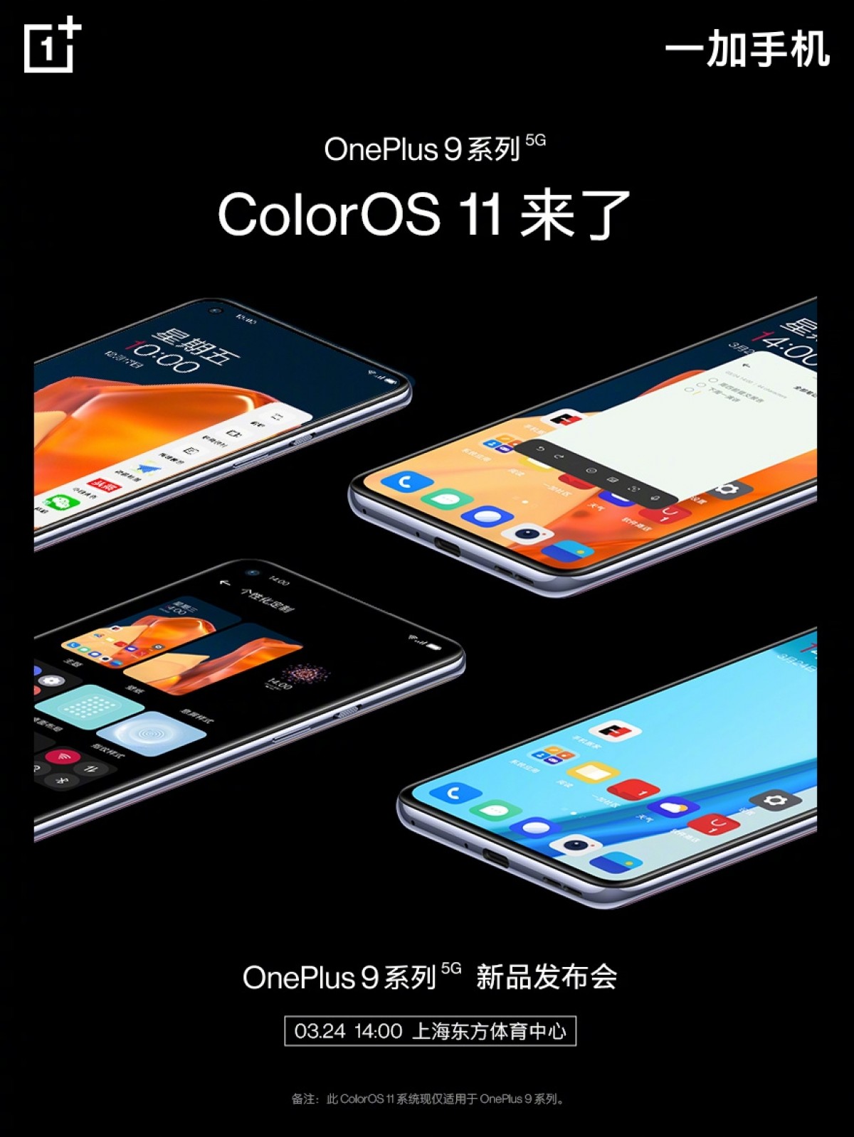 OnePlus 9シリーズ中国版はColorOS搭載へ【公式・OPPOとOS統合