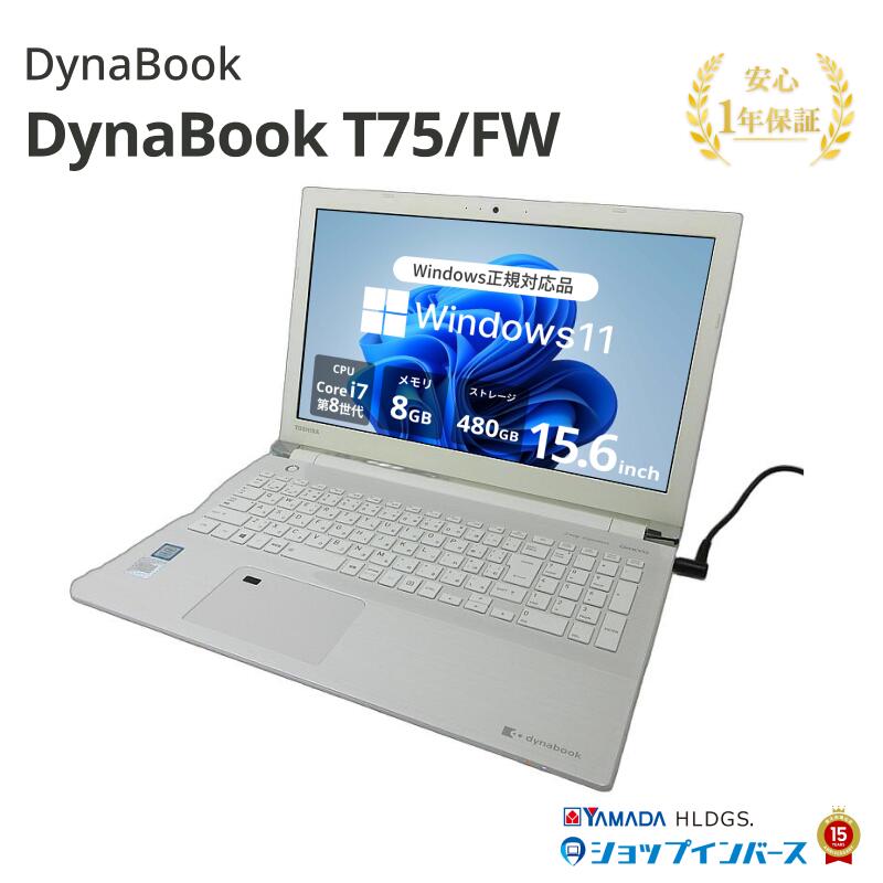 楽天市場】dynabook t75 中古（パソコン｜パソコン・周辺機器）の通販