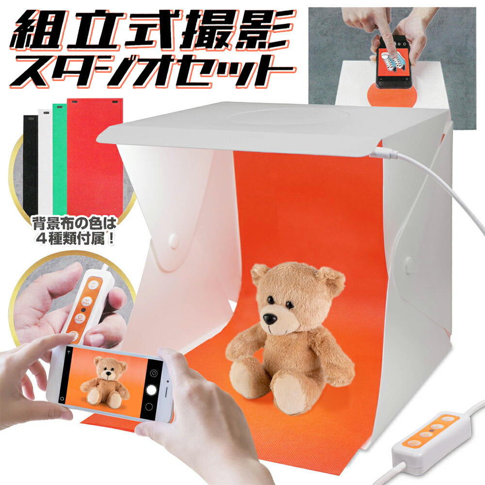 楽天市場】撮影ボックス 折りたたみ 上から 撮影ブース 撮影キット