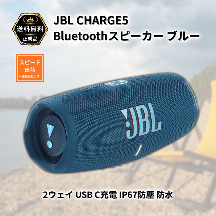 楽天市場】jbl charge 5 ブルーの通販