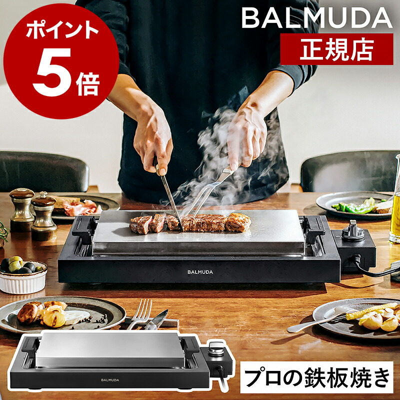 楽天市場】正規 バルミューダ ホットプレート バルミューダ ザ