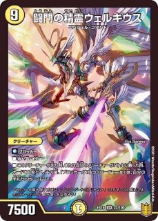 神聖龍エモーショナル・ハードコア【SR】{EX12S4/S20}《光》