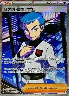SR(拡張パック「ロケット団の栄光」) - カードラッシュ[ポケモン]