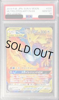 PSA10鑑定済〕ファイヤー＆サンダー＆フリーザーGX【RR】{035/054}