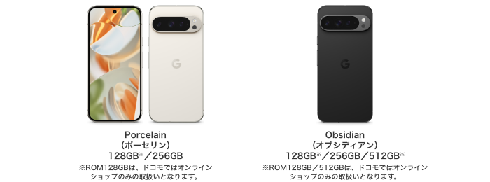 ドコモ、「Google Pixel 9」「Google Pixel 9 Pro XL」を8月22日に発売
