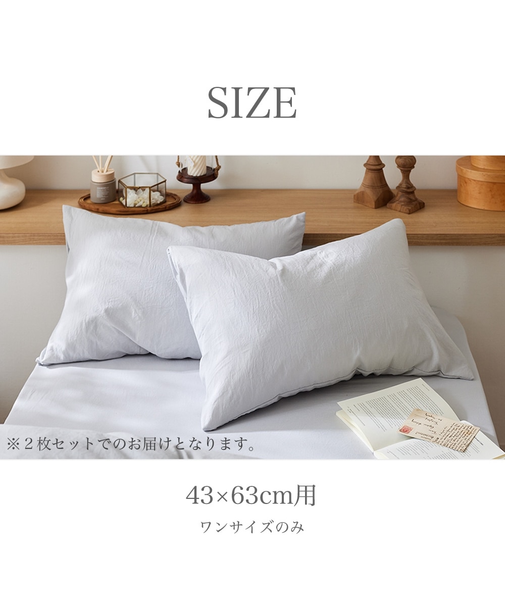 水洗い柔らか枕カバー同色2枚組 通販【ニッセン】