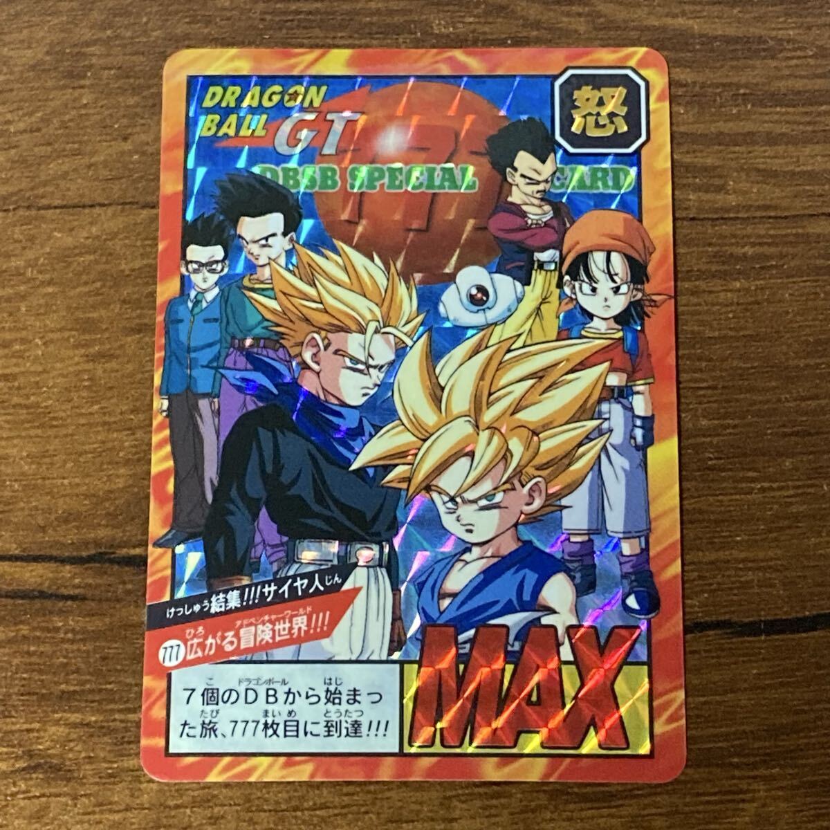 Yahoo!オークション -「ドラゴンボール スーパーバトル 777」の落札