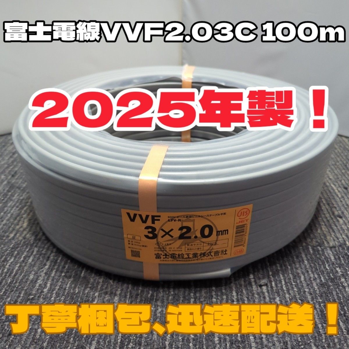 VVF2 0-3c 黒白赤 100m 2025年製｜Yahoo!フリマ（旧PayPayフリマ）