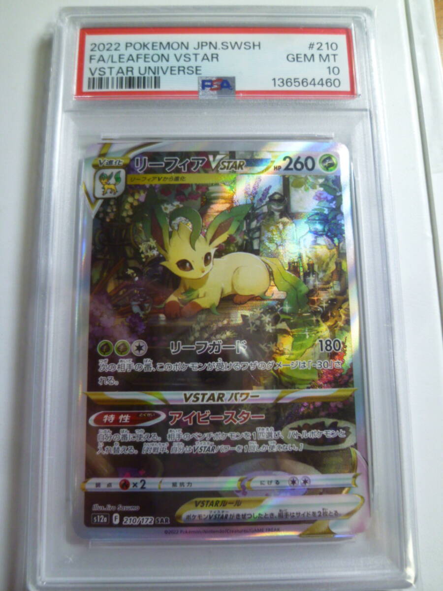 Yahoo!オークション -「リーフィア sar psa10」の落札相場・落札価格