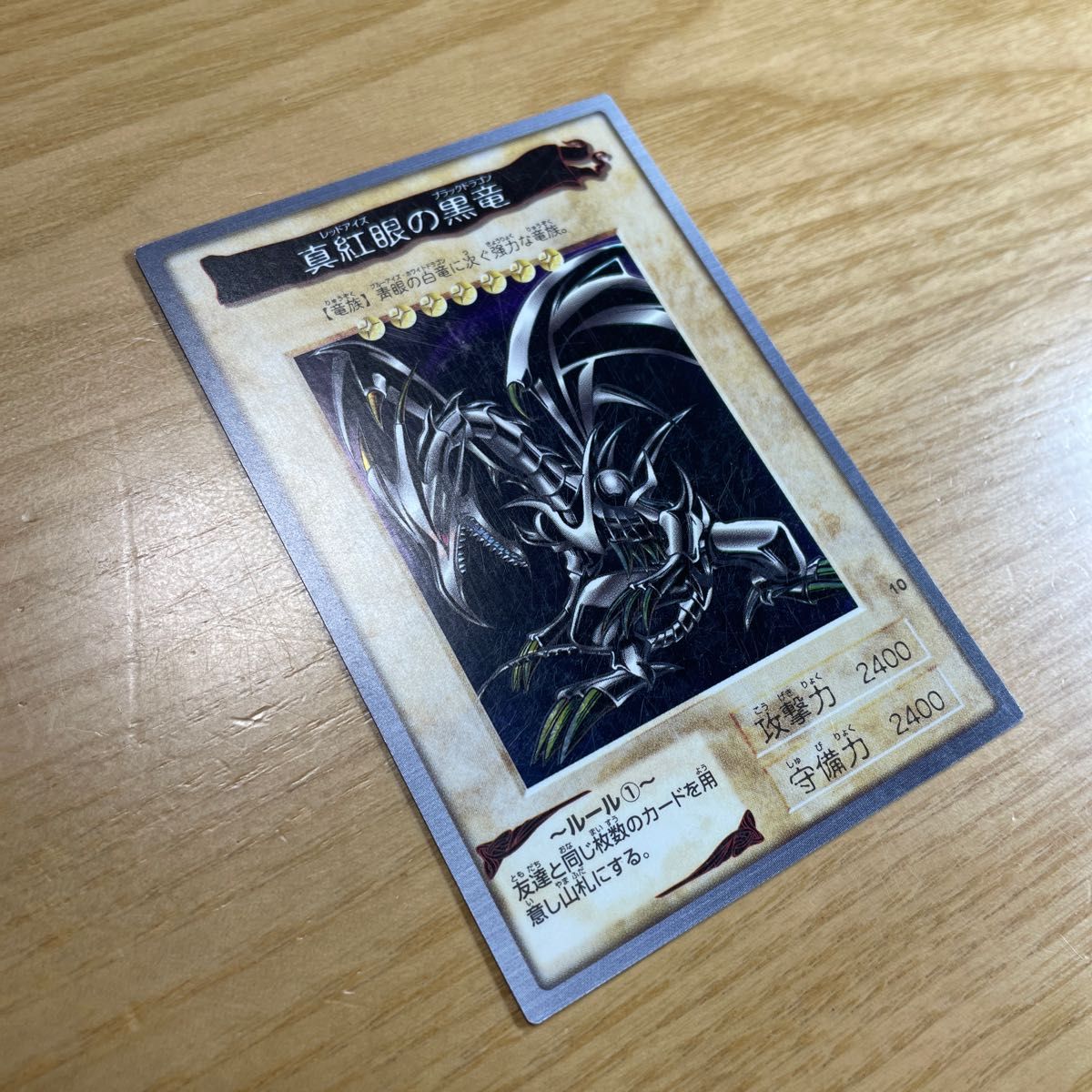 美品 レア】レッドアイズブラックドラゴン 真紅眼の黒竜 遊戯王