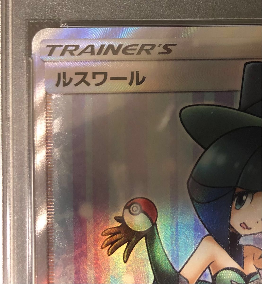 ルスワール SR バトルシャトレーヌ GXウルトラシャイニー 美品 PSA9