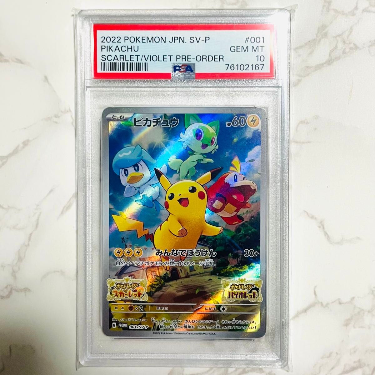 PSA10 ピカチュウ 001/SV-P プロモ ポケモンカード pokemon card