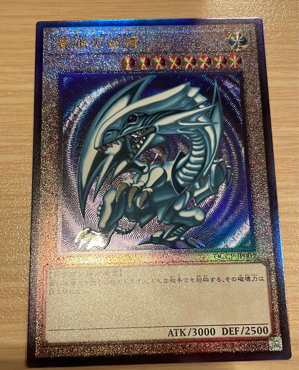 遊戯王 青眼の白龍 ブルーアイズ・ホワイト・ドラゴン レリーフ 679 く