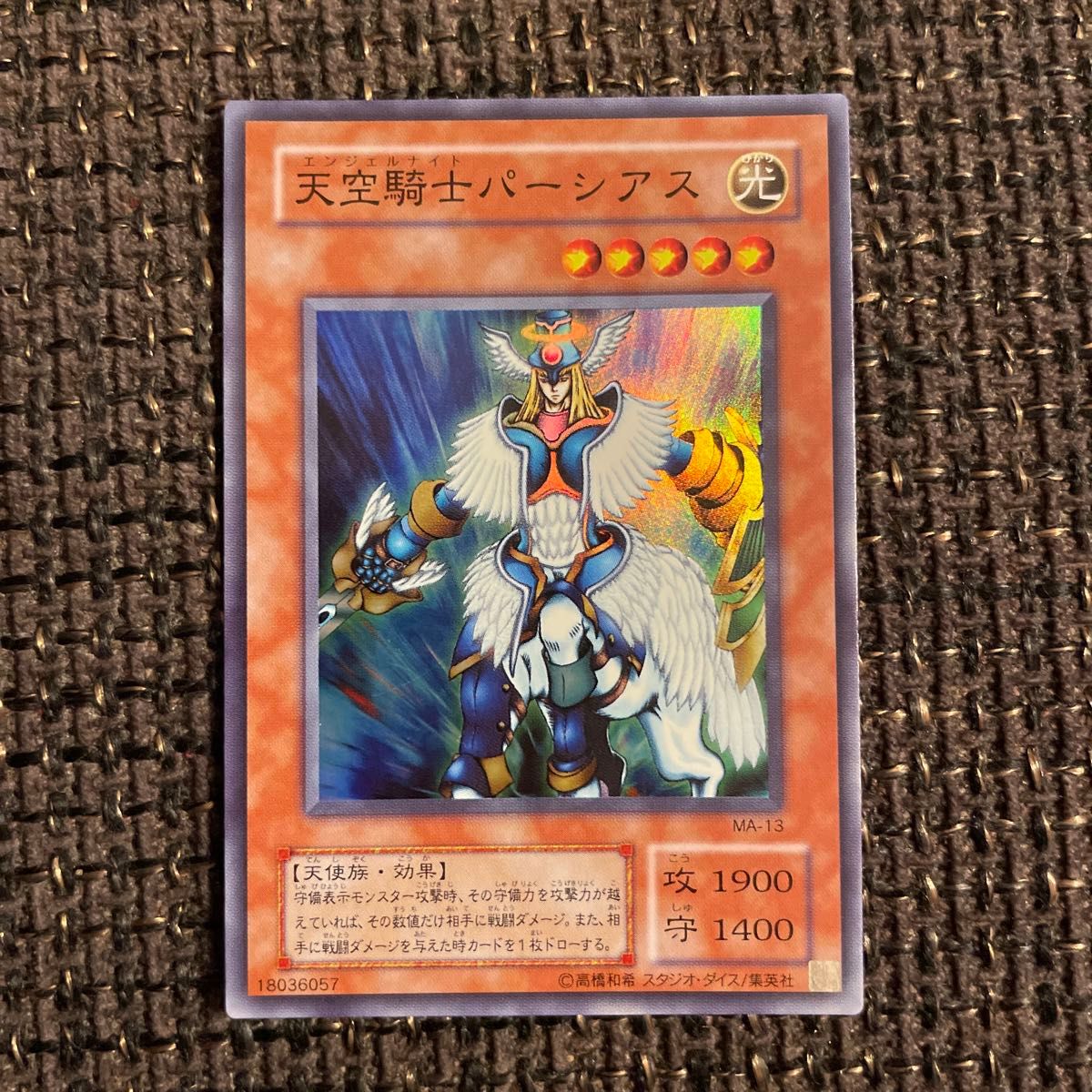 天空騎士パーシアス スーパーレア 遊戯王カード エンジェルナイト