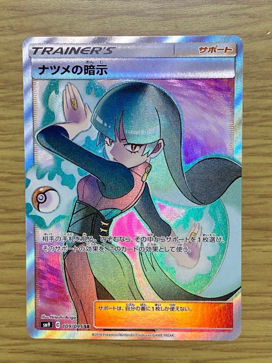 ナツメの暗示 SR ポケモンカード｜Yahoo!フリマ（旧PayPayフリマ）