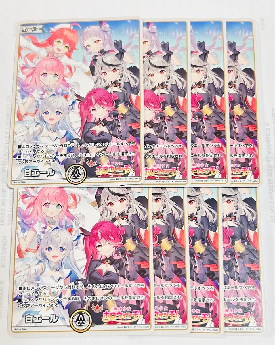 ホロライブ 白エール 魔法少女ホロウィッチ PRカード 8枚 即日発送