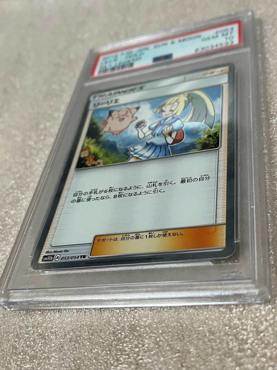 ポケモンカード リーリエ PSA10 053/054 TR sm10b｜Yahoo!フリマ（旧
