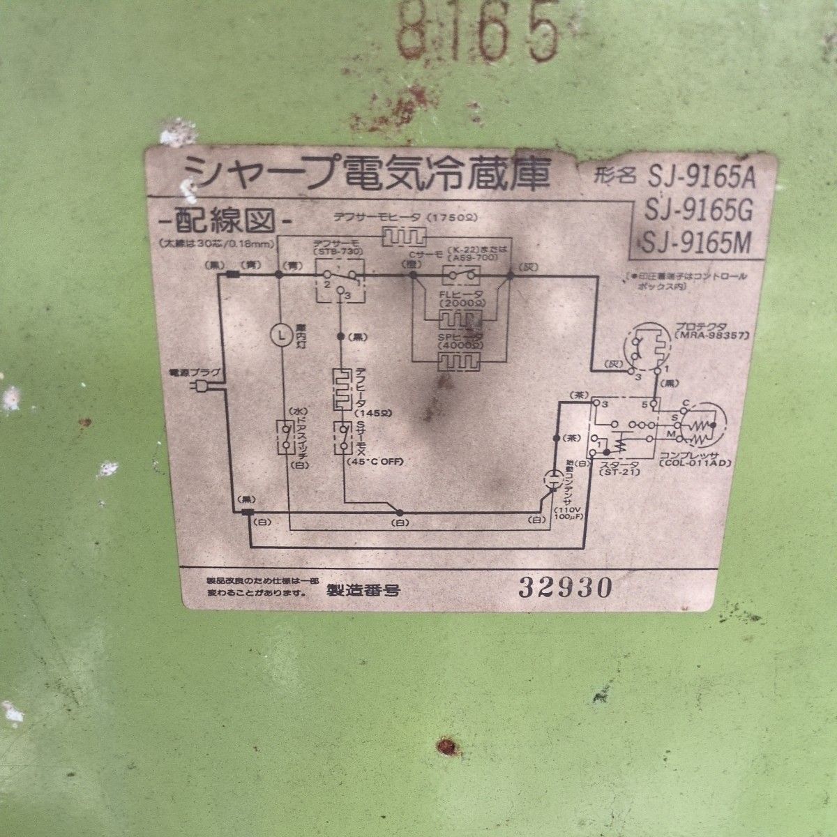SHARP Alaska SJ-9165G昭和レトロ冷蔵庫ジャンク扱い｜Yahoo!フリマ