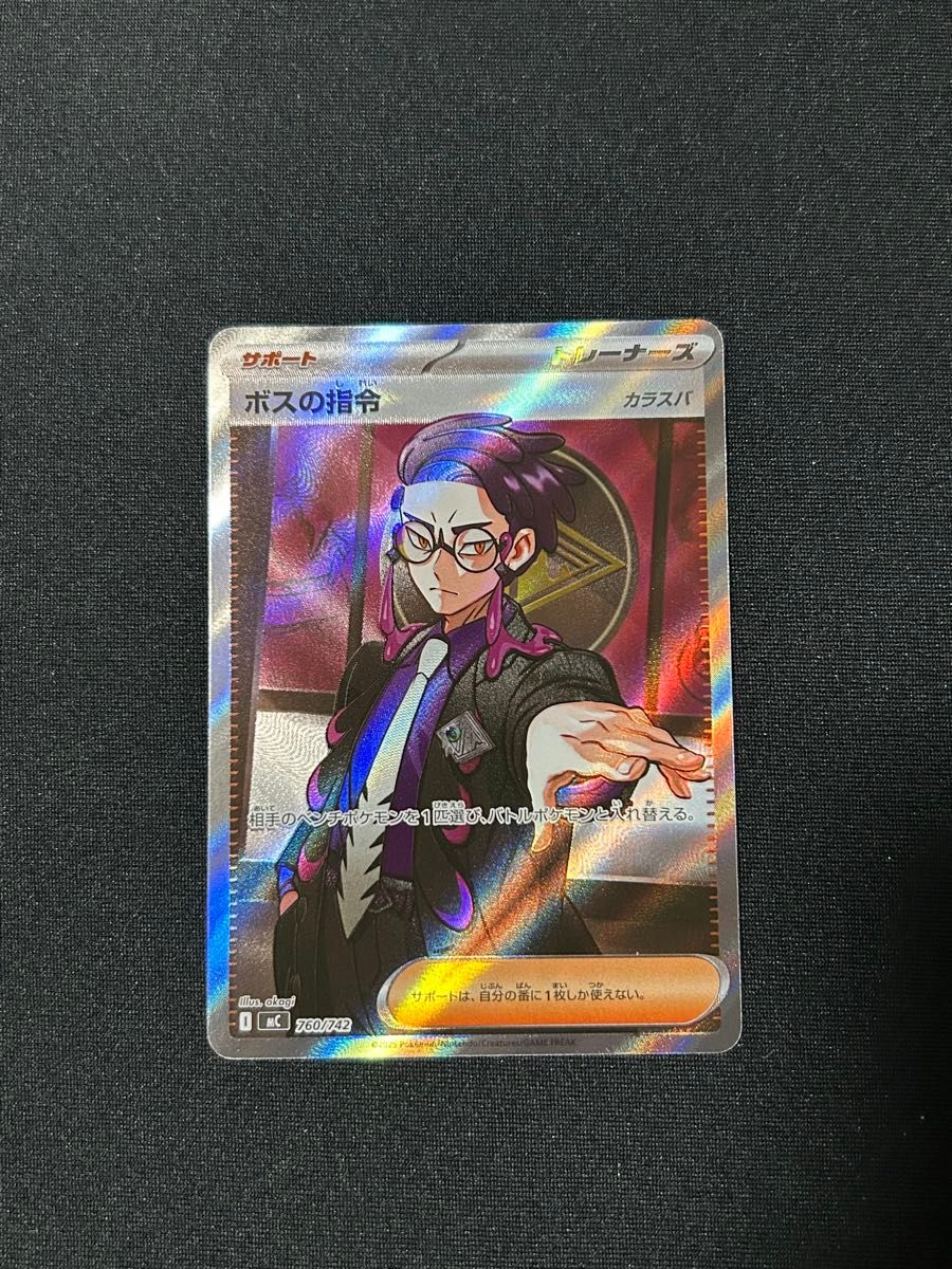 ボスの指令(カラスバ) ボスの司令カラスバSR ポケモンカード スタート