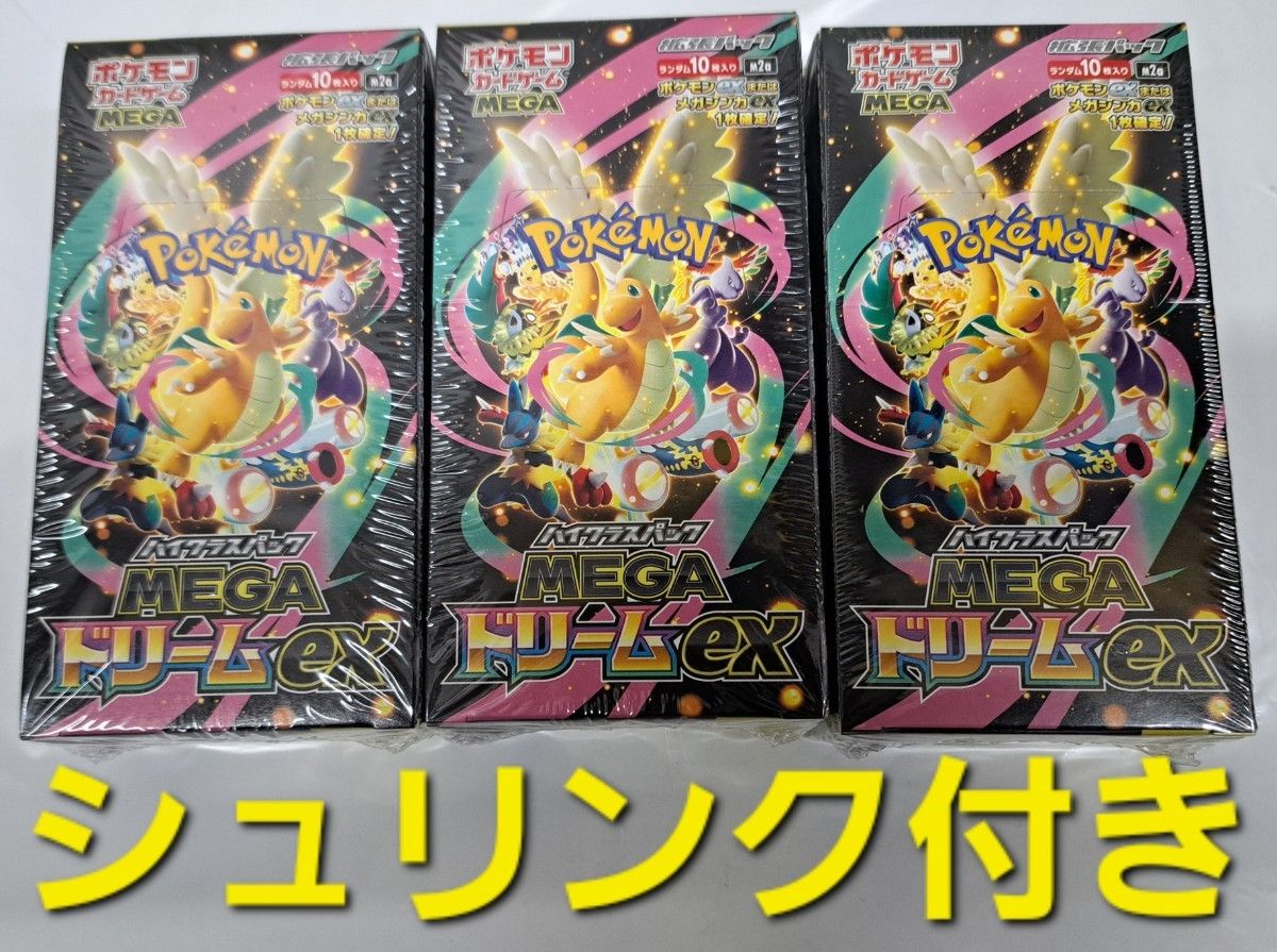 ポケモンカードゲーム megaドリームex 3box シュリンク付き ポケモン