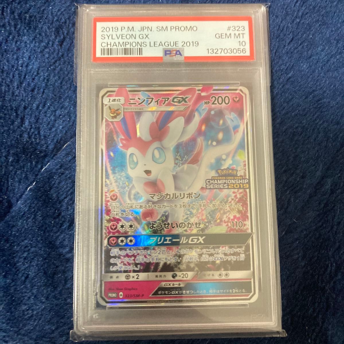 ポケモンカード ニンフィアGX PSA10 プロモ チャンピオンズリーグ2019