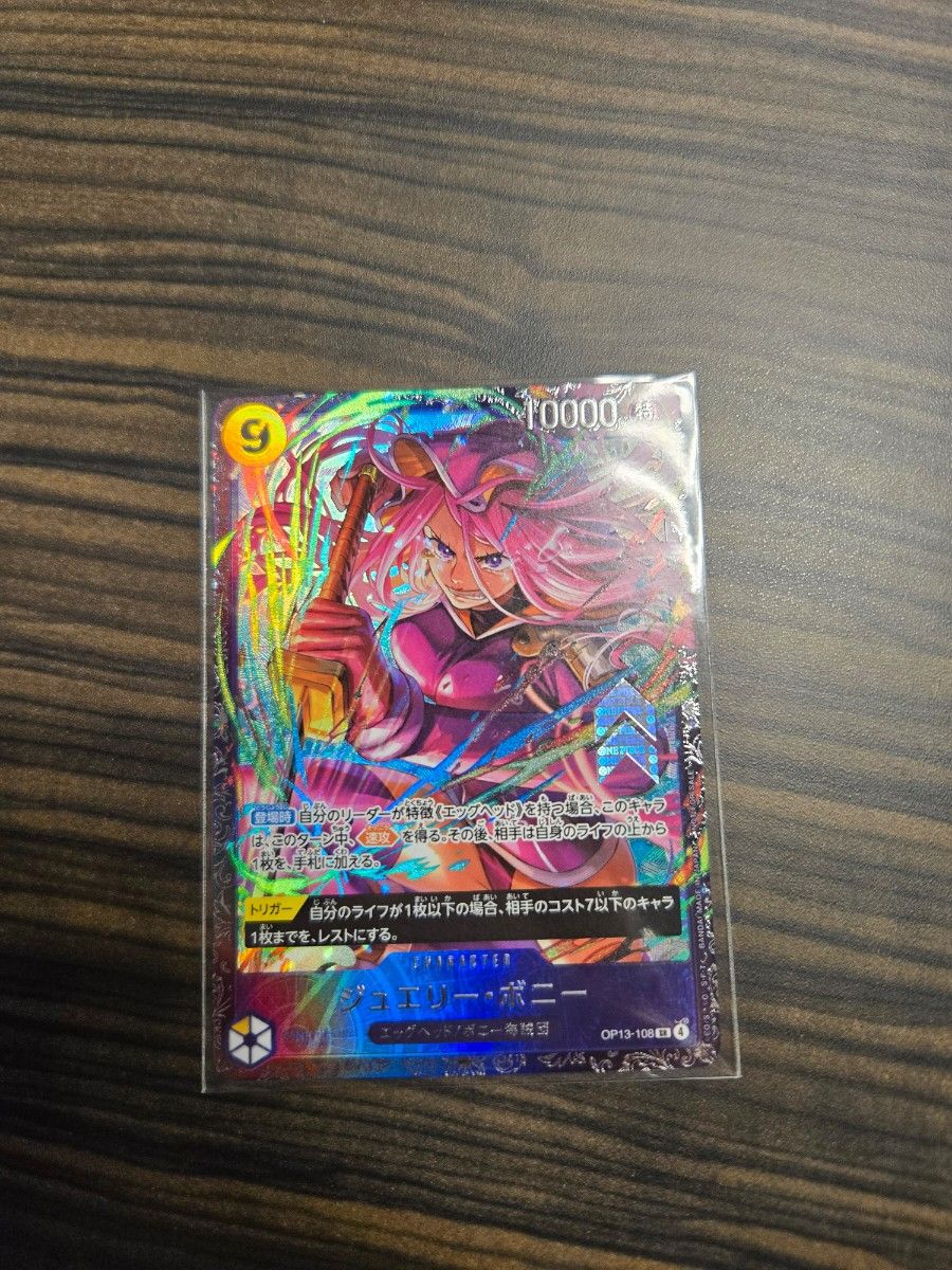 ジュエリー ボニー ワンピースカード フラッグシップバトル パラレル