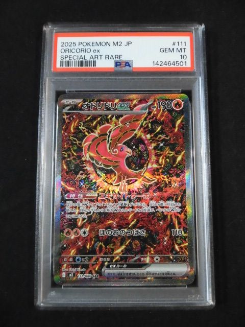 PSA10 オドリドリex SAR 111/080 M2 インフェルノX 501｜Yahoo!フリマ