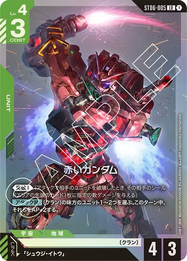 赤いガンダム【LR】[ST06-005]｜ガンダムカードゲーム