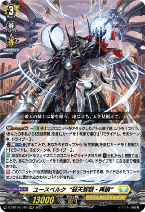 ユースベルク“破天黎騎・再鍛