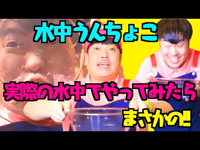 GO!皆川】水中ちょこちょこぴーやってみた - YouTube