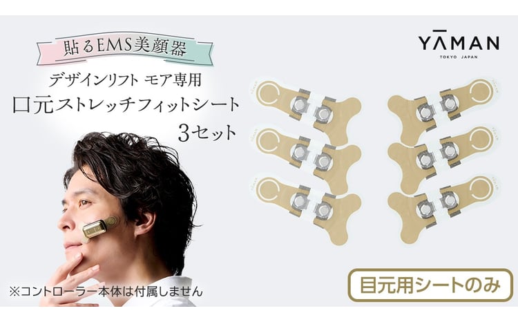 専用交換シートのみ】 口元ストレッチフィットシート 3セット