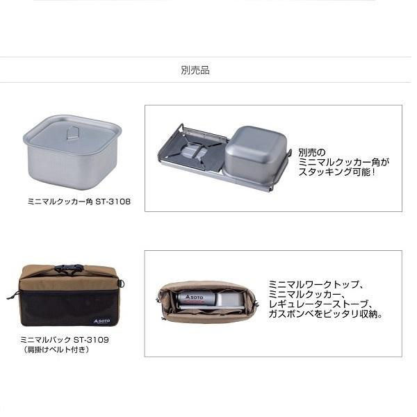SOTO ソト ミニマルワークトップ ST-3107 4953571073170
