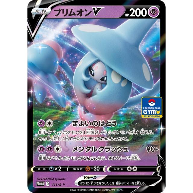 第4弾 ソード＆シールド プロモカードパック ポケモンカードジム
