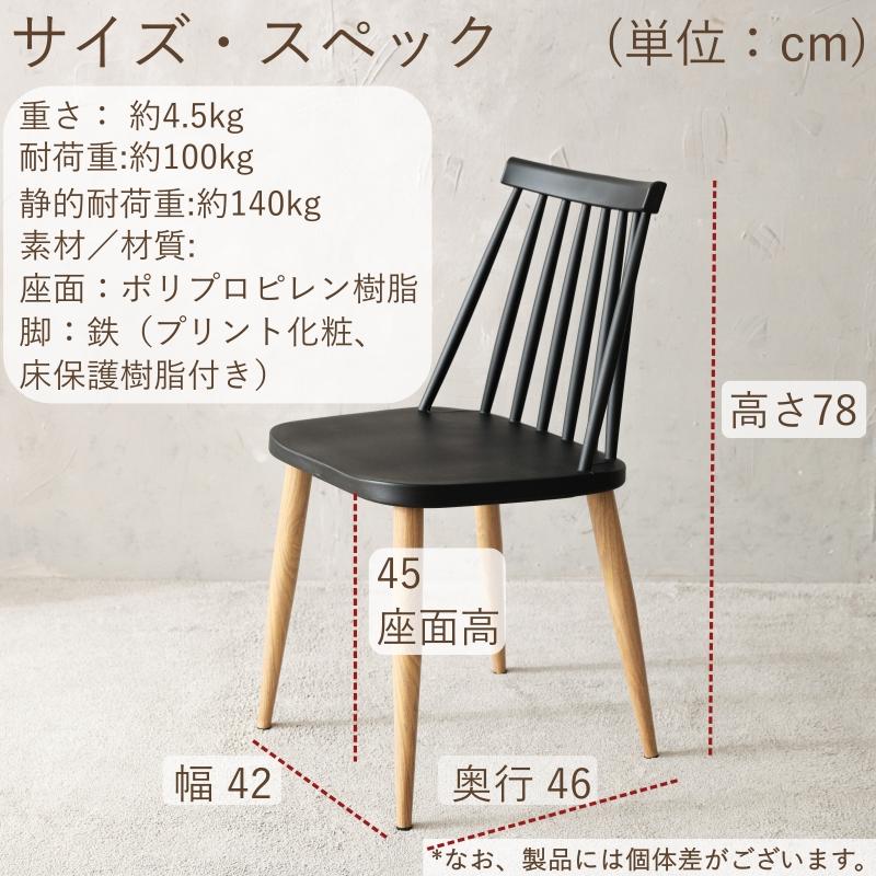 スポークバックチェア 業界最多9色展開 ダイニングチェア 北欧風チェア