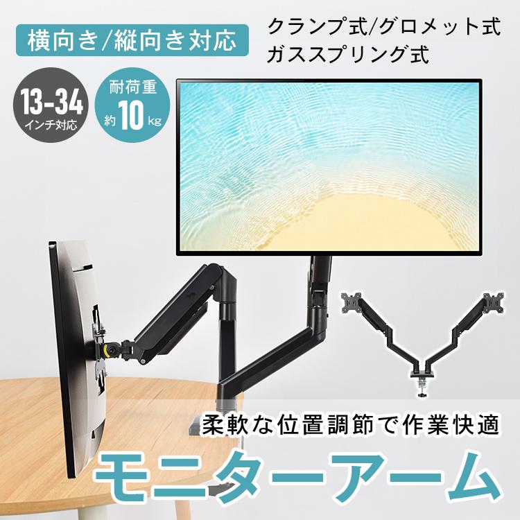 モニターアーム デュアル 2画面 13-34インチ 最大34インチ 耐荷重10kg