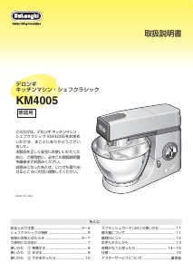 説明書 デロンギ KM4000SET スタンドミキサー