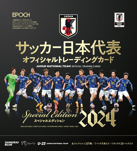 2024 サッカー日本代表オフィシャルトレーディングカード スペシャル