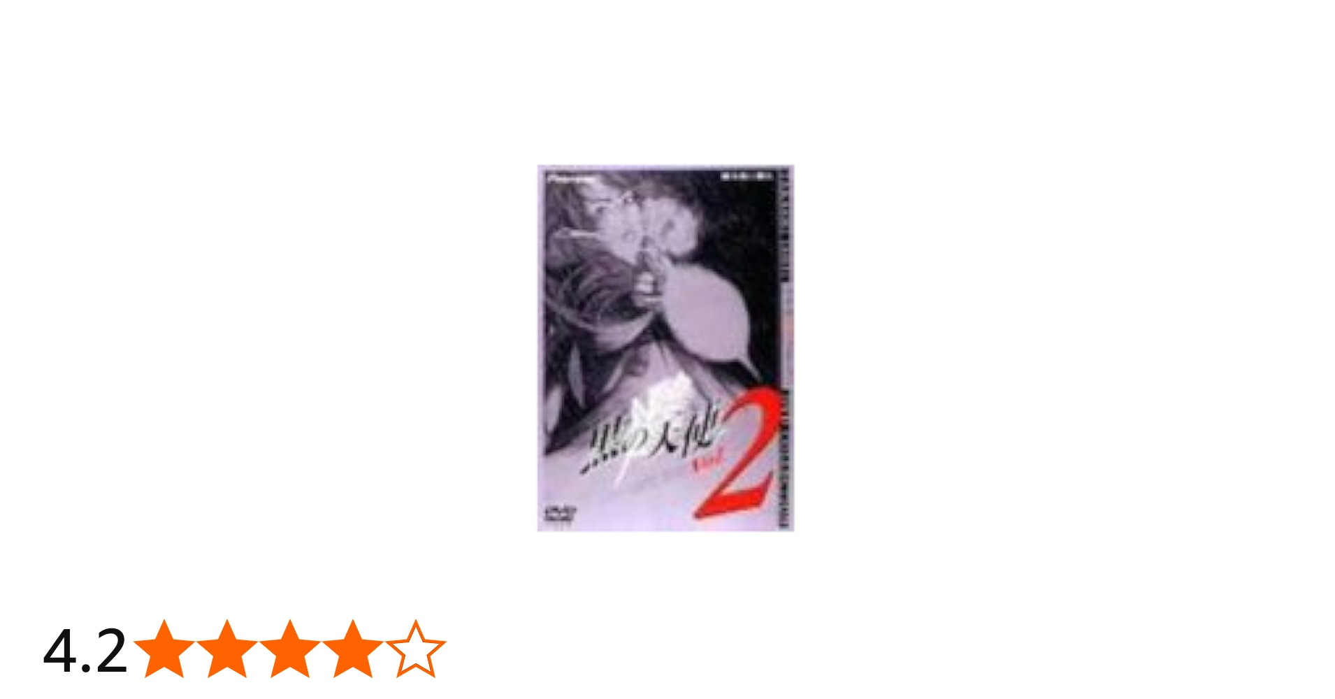 Amazon.co.jp: 黒の天使 Vol.2 デラックス版 [DVD] : 天海祐希, 大和