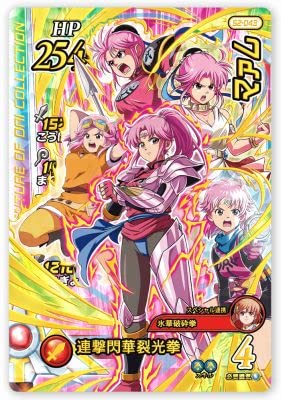 Amazon | DQダイの大冒険 クロスブレイド S2-043 マァム DR [ドラゴン