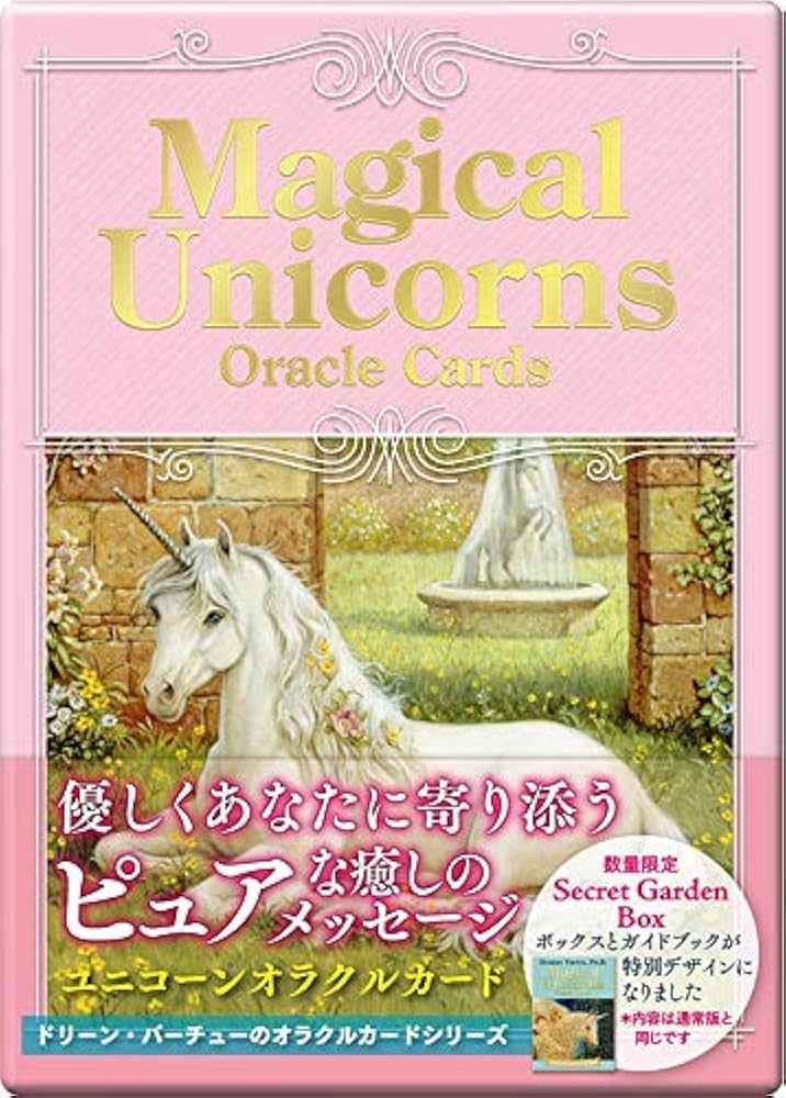 ユニコーンオラクルカード シークレットガーデンボックス (オラクル