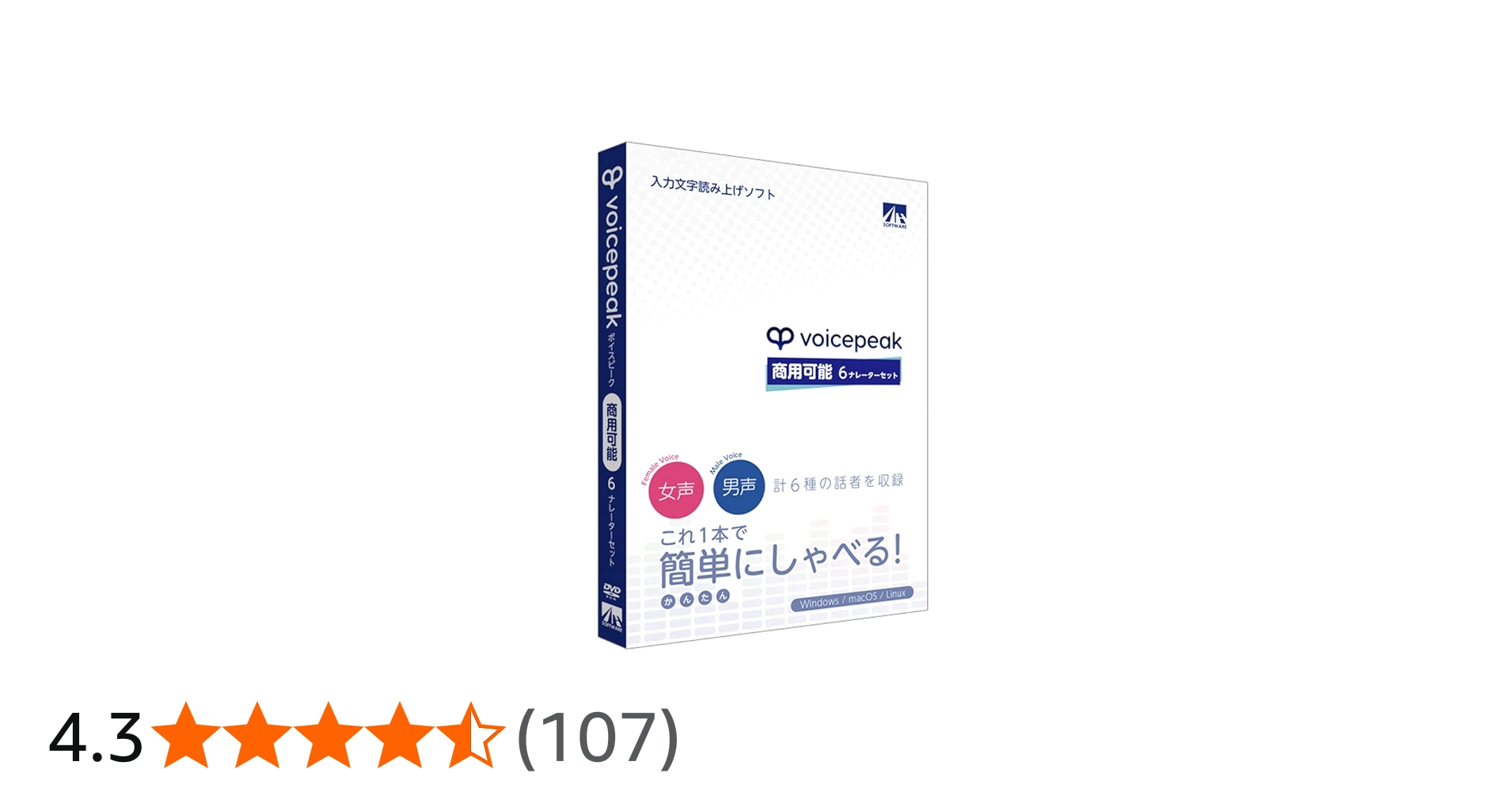 Amazon.co.jp: ◇VOICEPEAK 商用可能 6ナレーターセット : PCソフト