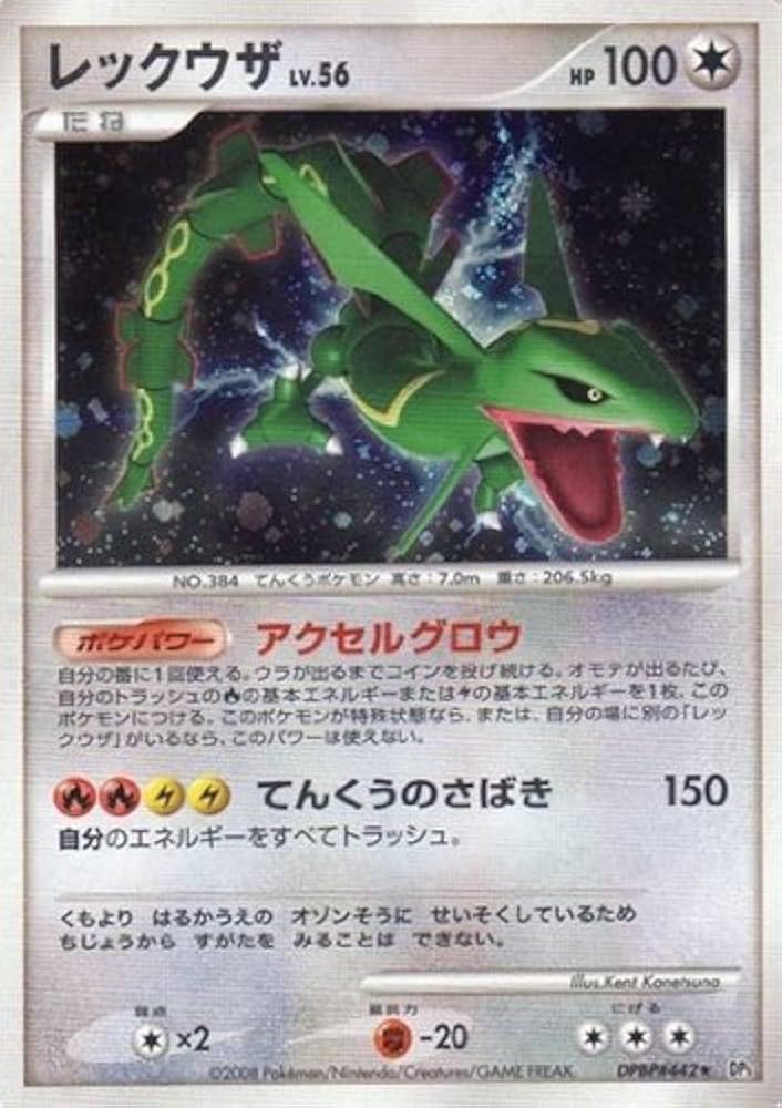 Amazon.co.jp: レックウザLV.56 ポケモンカード DP5【秘境の叫び