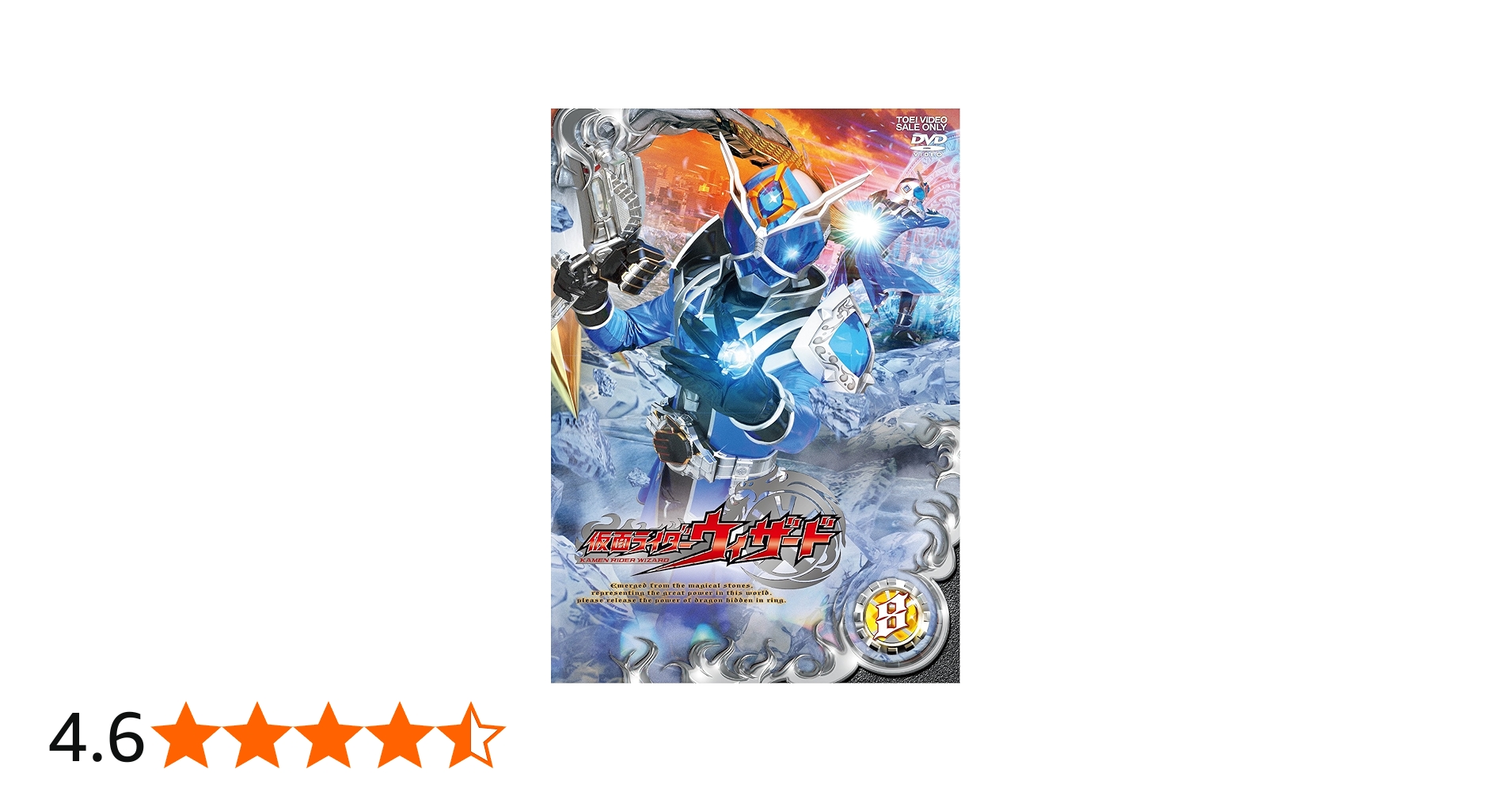 Amazon.co.jp: 仮面ライダーウィザード VOL.8 [DVD] : 白石隼也, 奥仲