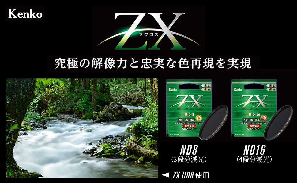 Amazon | Kenko NDフィルター ZX ND8 82mm 光量調節用 絞り3段分減光