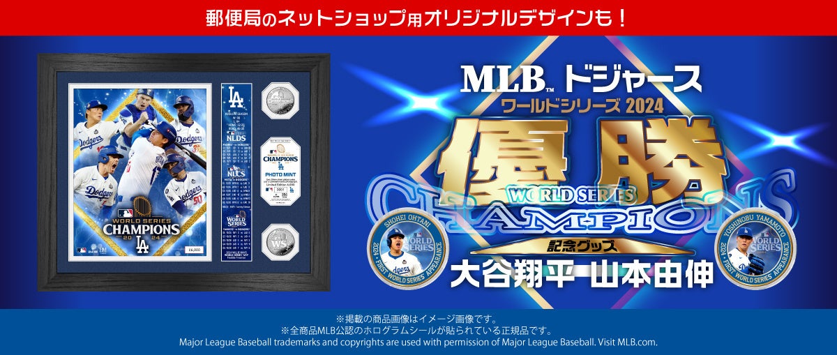 大谷翔平ファン注目！日米通算1000本安打達成記念グッズ、数量限定で
