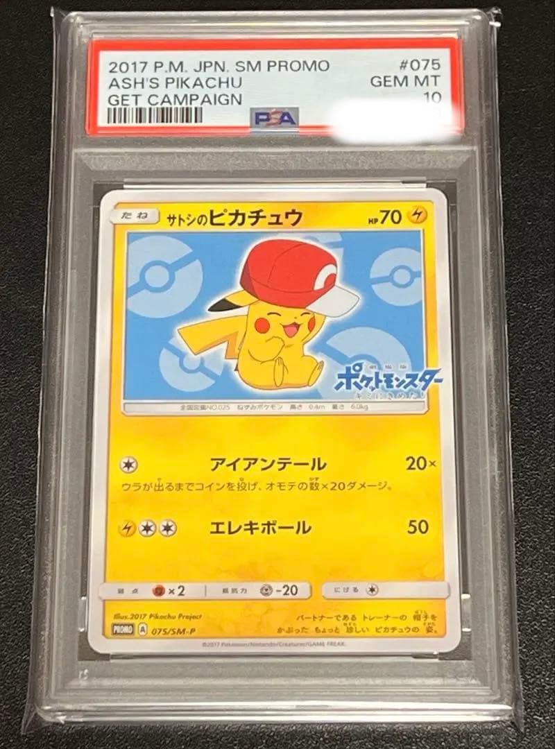 PSA10 サトシのピカチュウ　完美品 2026年最新】ピカチュウ サトシ psa10の人気アイテム - メルカリ