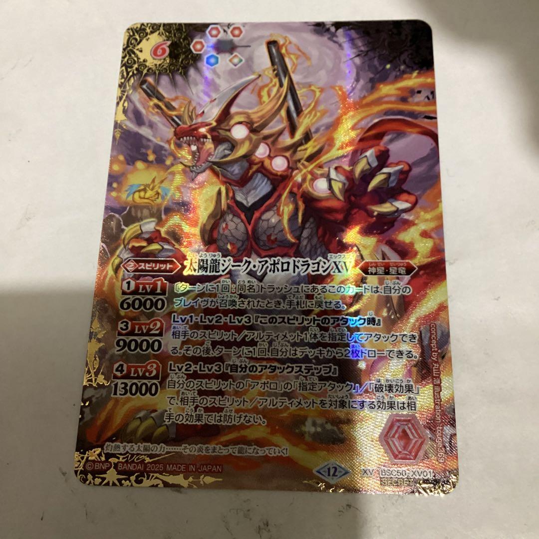 太陽龍ジーク・アポロドラゴンXV シークレット RESONATING STARS