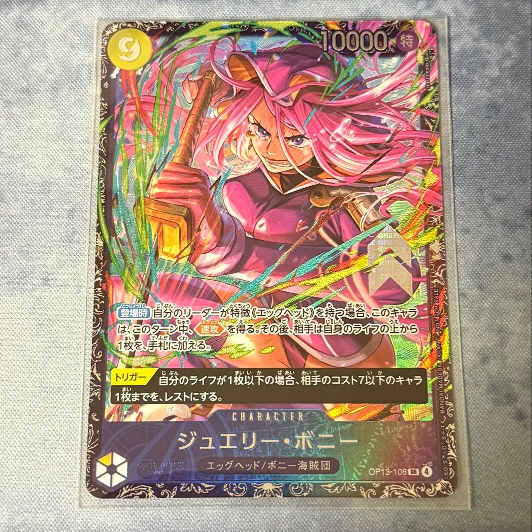 ワンピースカード ジュエリー ボニー sr プロモ パラレル フラッグシップ ジュエリー ボニー ワンピースカード フラッグシップバトル パラレル