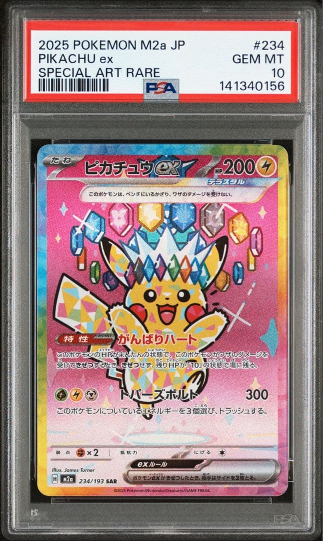 【PSA10】ピカチュウex SAR MEGAドリームex ② 2026年最新】ピカチュウEX sarの人気アイテム - メルカリ