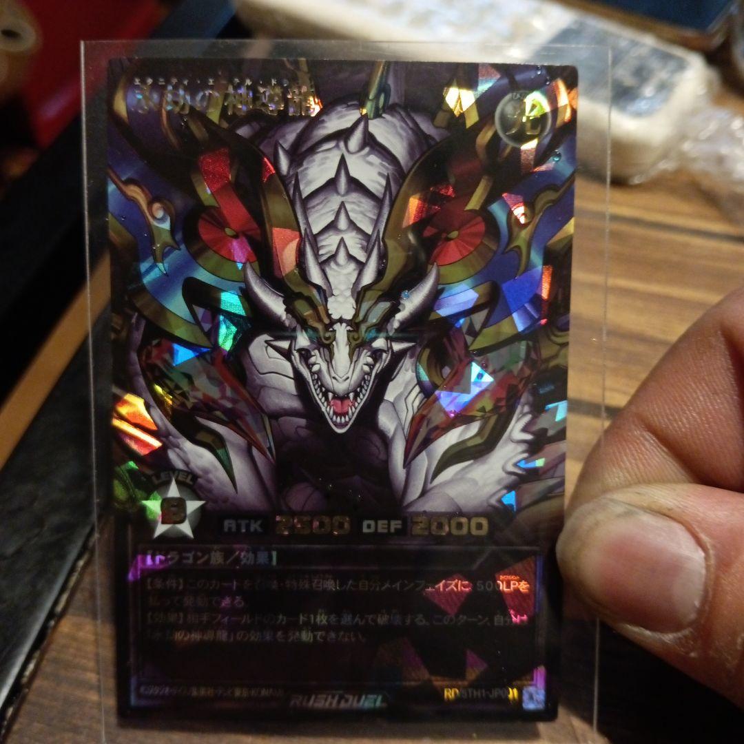 エタニティエーテルドラゴン 永劫の神導龍【ウルトラパラレル】{RD/5TH1-JP001}《RDモンスター》